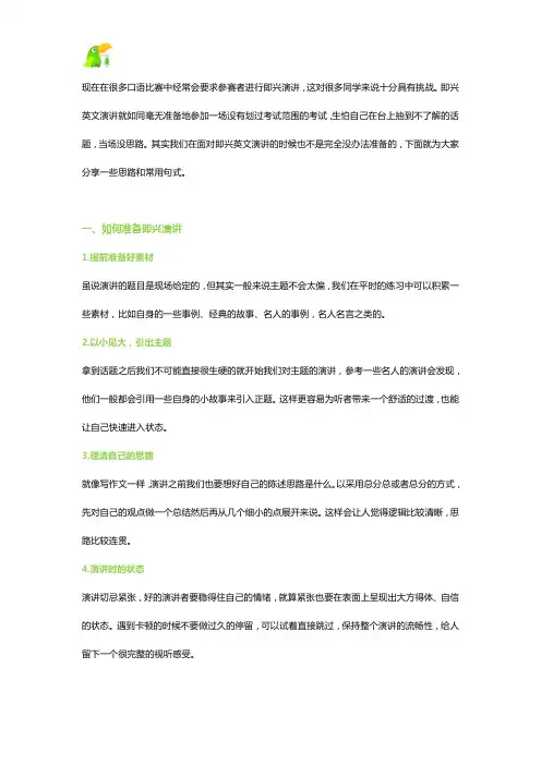 英语口语即兴演讲如何构思,万能句式分享