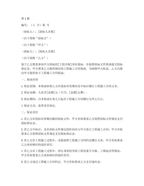 工程施工合同保函(3篇)