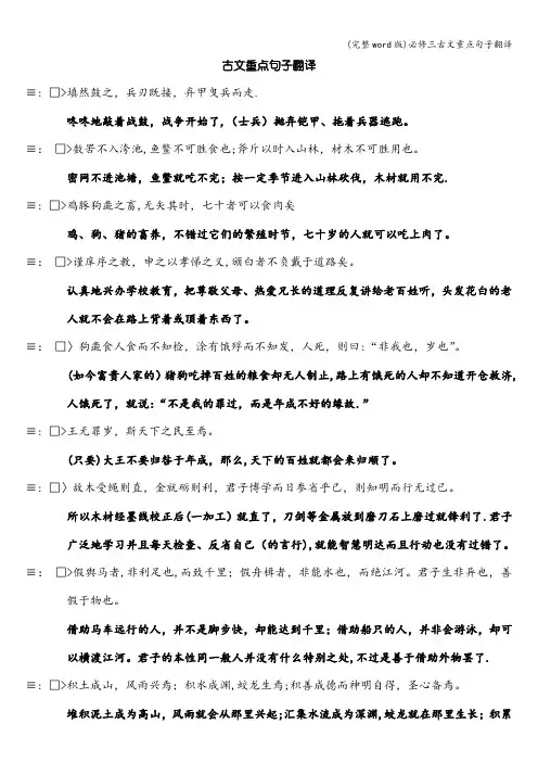 (完整word版)必修三古文重点句子翻译