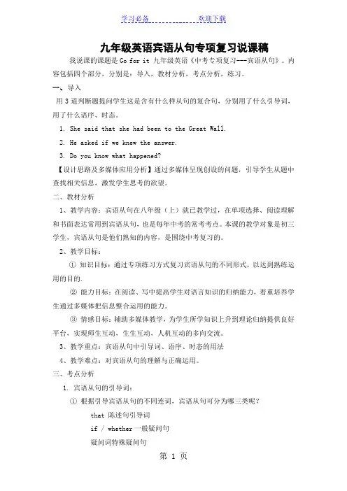 人教版九年级英语《中考专项复习宾语从句》说课稿