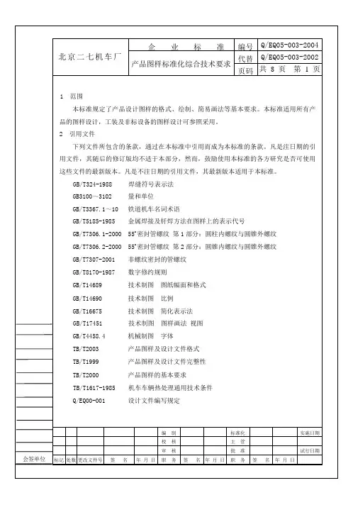 产品图样标准化综合要求