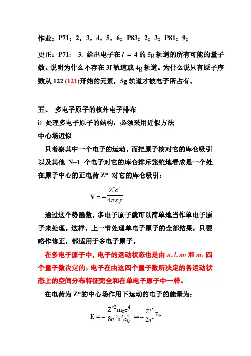 普通化学：第二章-原子结构、分子结构与化学键4