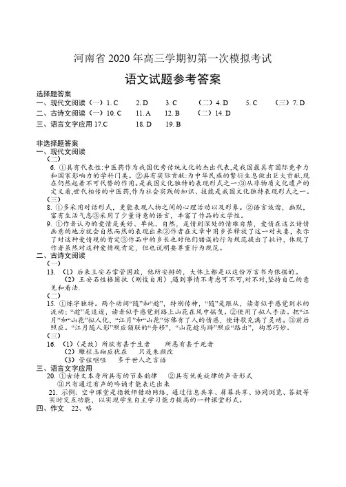河南省2021届新高三第一次摸底考试语文试卷答案