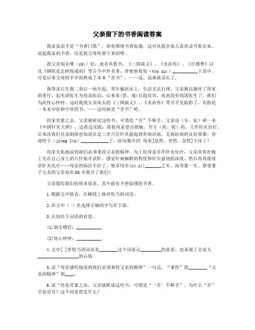 父亲留下的书香阅读答案
