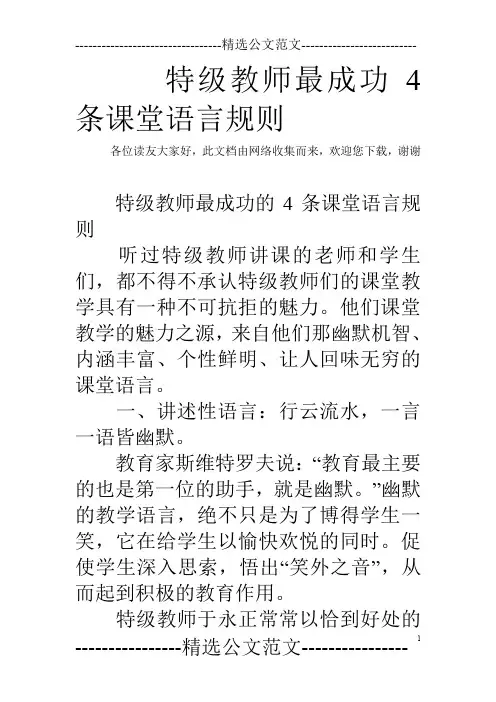 特级教师最成功4条课堂语言规则