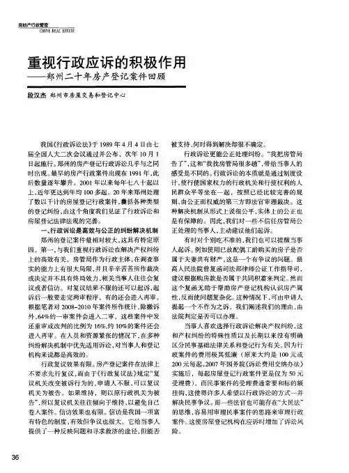 重视行政应诉的积极作用——郑州二十年房产登记案件回顾