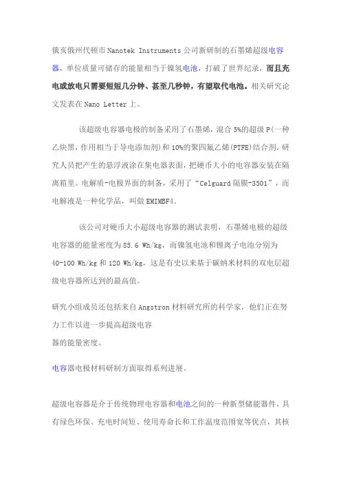 石墨烯制成的超级电容器将取代电池