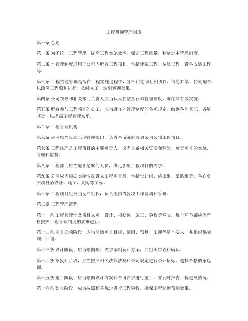 工程贯通管理制度