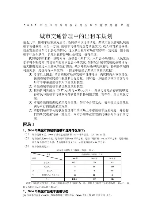 全国数学建模大赛试题——出租车模型及数据(C)