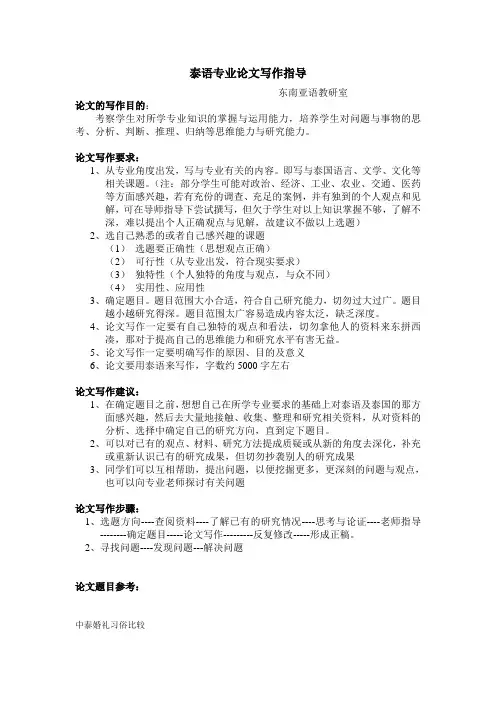 泰语论文写作指导