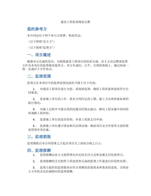 建设工程监理规划完整