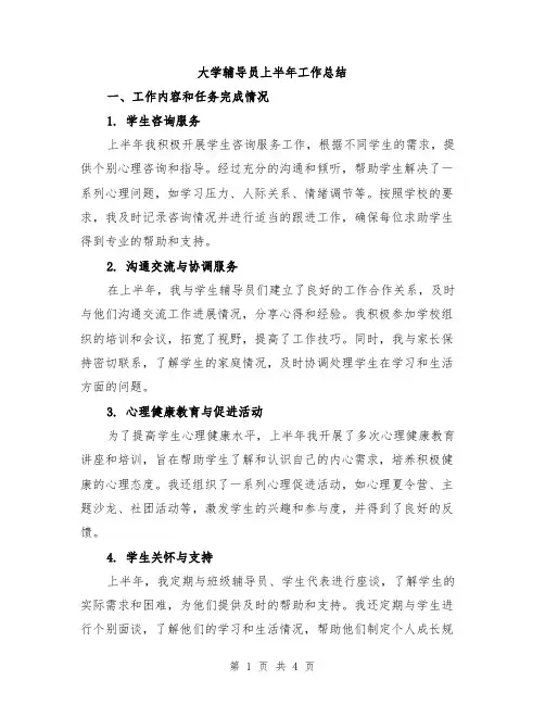 大学辅导员上半年工作总结