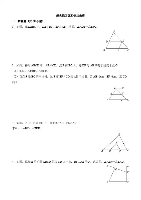 初中数学相似三角形经典习题(附答案) 