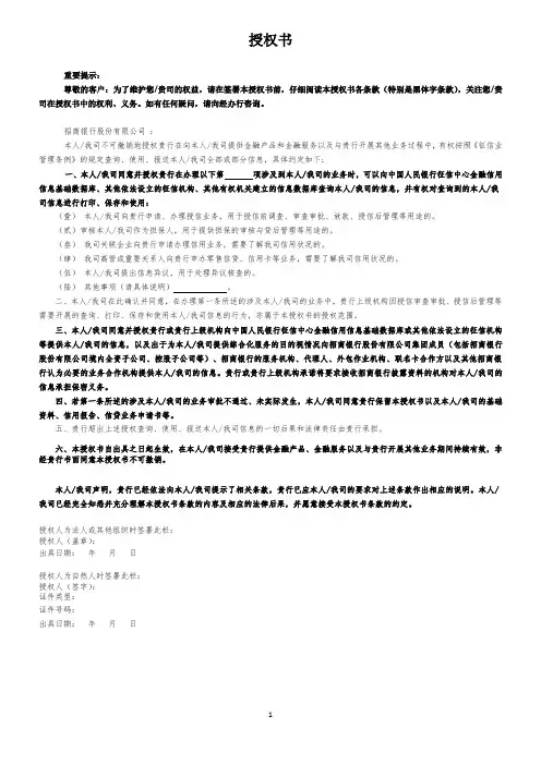 招商银行授权书