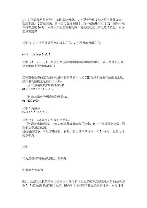 温差发电