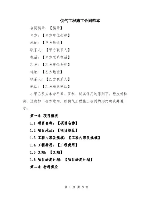 供气工程施工合同范本