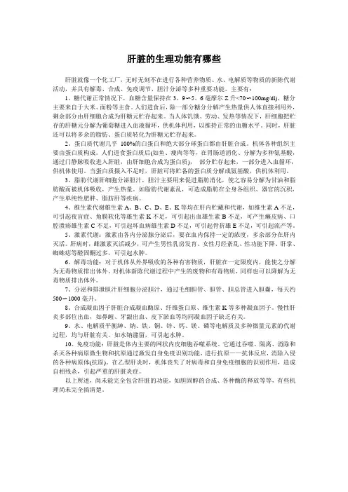 肝脏的生理功能有哪些