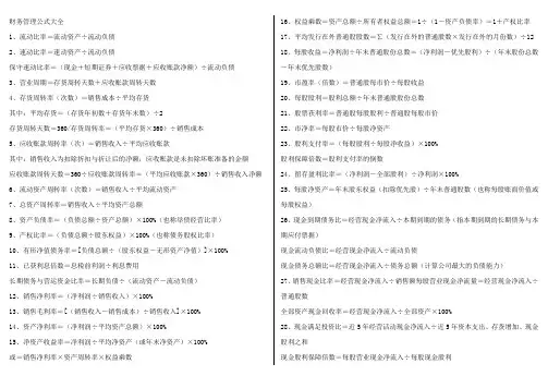财务管理公式大全