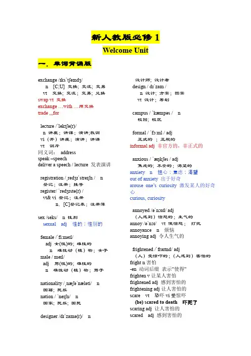 必修第一册 Welcome unit-2024年高考英语一轮复习重难词汇过关练