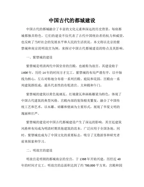 中国古代的都城建设