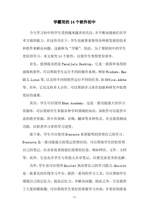 学霸用的14个软件初中