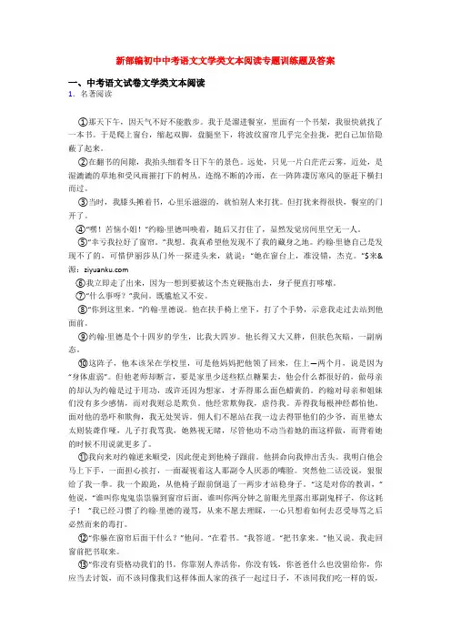 新部编初中中考语文文学类文本阅读专题训练题及答案