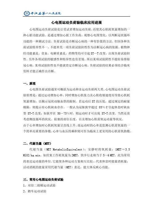 心电图运动负荷验临床应用进展