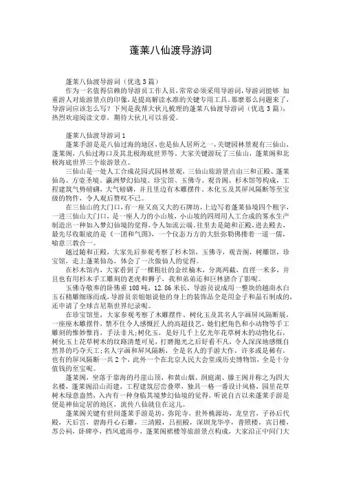 蓬莱八仙渡导游词
