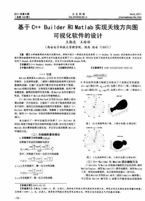 基于C++ Builder和Matlab实现天线方向图可视化软件的设计