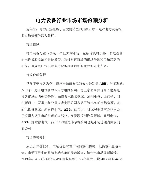 电力设备行业市场市场份额分析