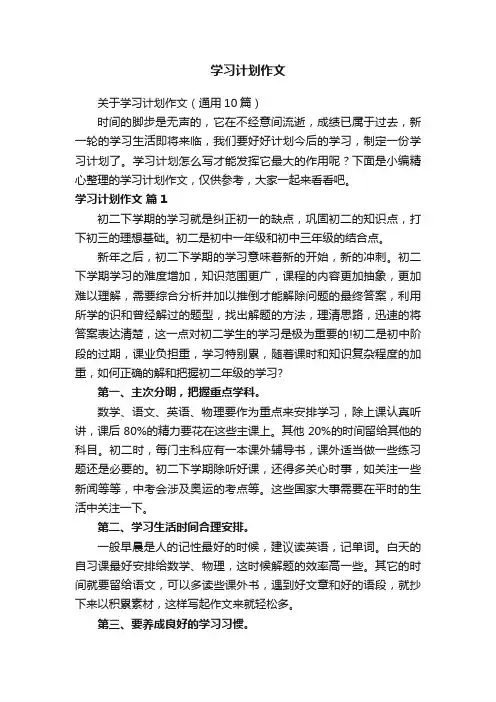 学习计划作文