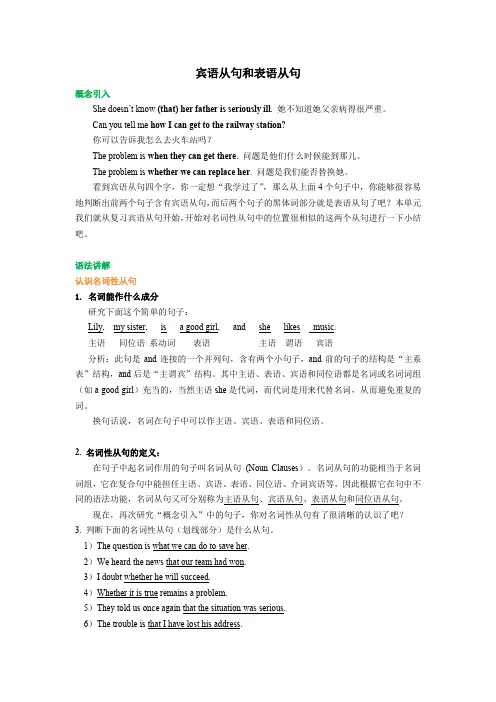 高中英语知识讲解 宾语从句和表语从句