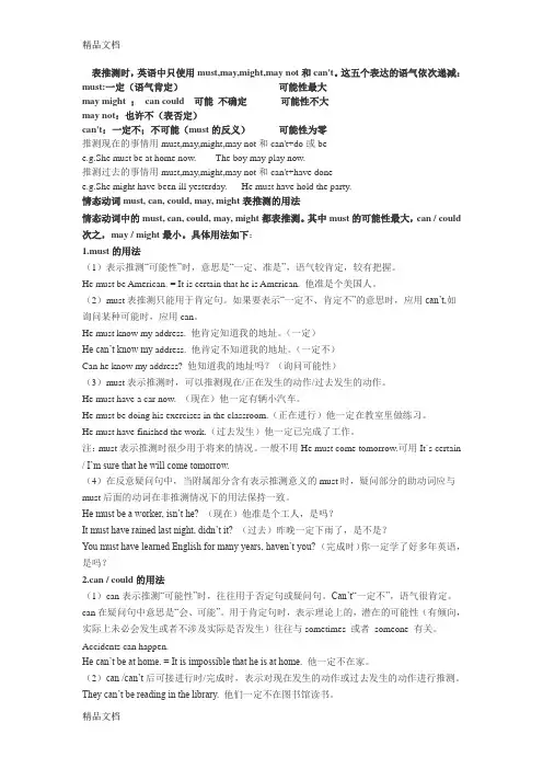 情态动词表推测的讲解及练习题讲课稿