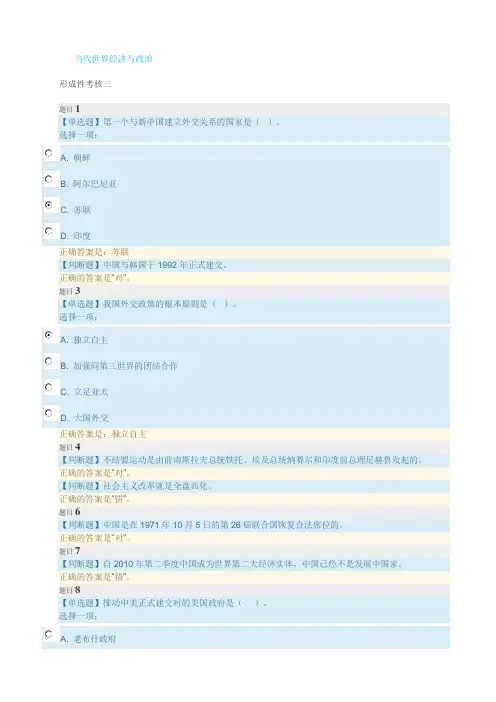 当代世界经济与政治形成性考核三