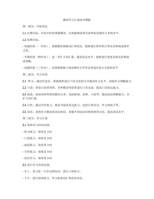 俄语学习计划高中模板