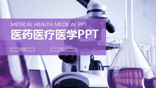 52910化学实验 医药医疗 医学实验PPT模板