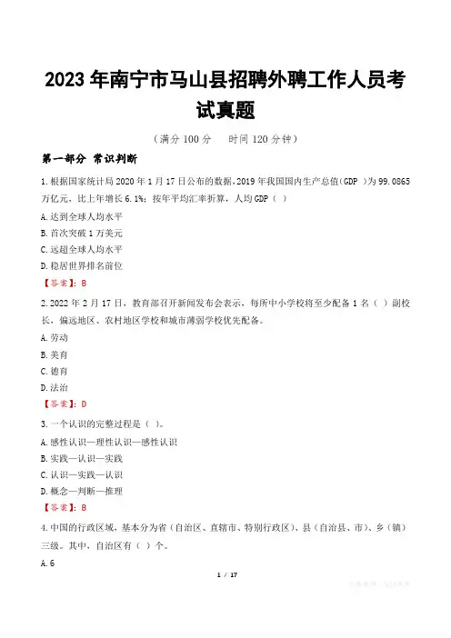 2023年南宁市马山县招聘外聘工作人员考试真题