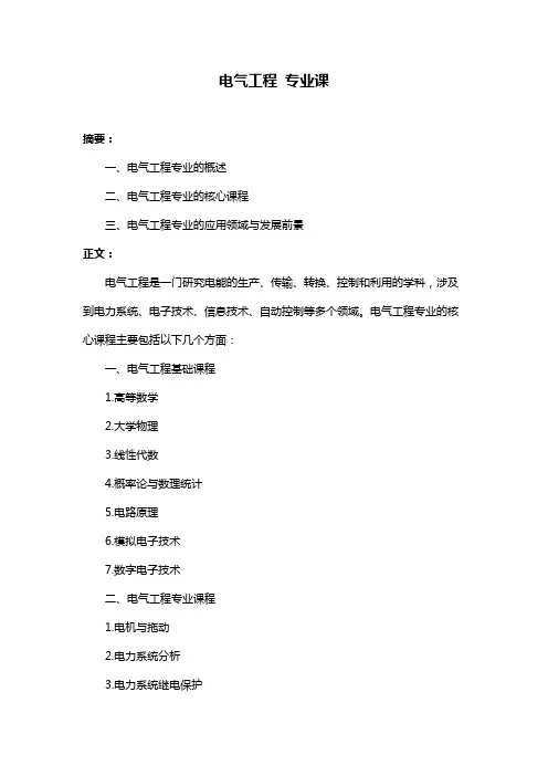 电气工程 专业课