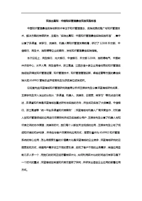 实践出真知--知识管理最佳实践案例