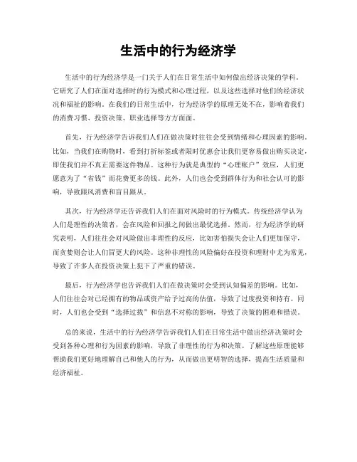 生活中的行为经济学