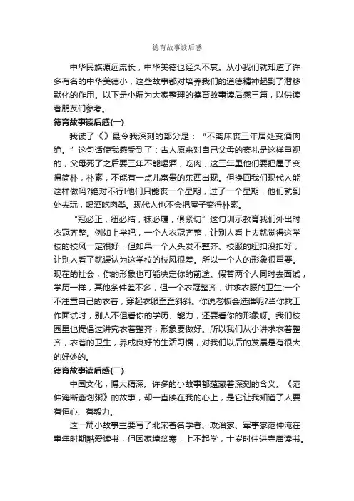 德育故事读后感_作文650字_读后感作文_