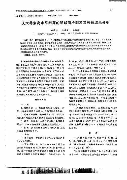 庆大霉素高水平耐药的肠球菌检测及其药敏结果分析