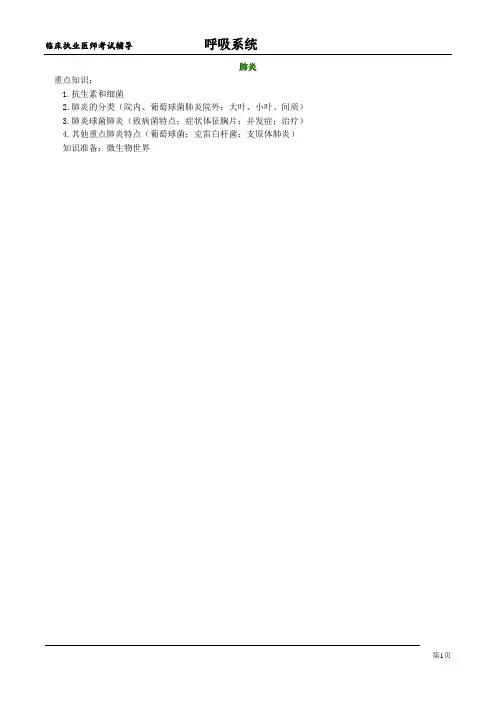 2020年执业医师考试肺炎