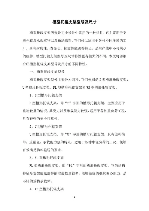 槽型托辊支架型号及尺寸