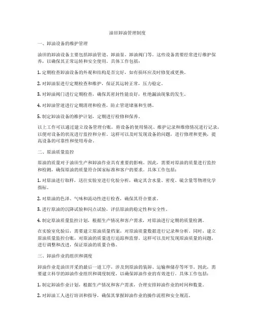 油田卸油管理制度