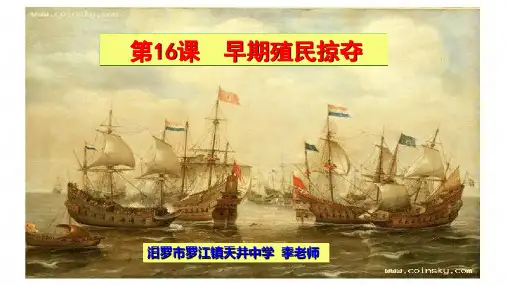 历史课件《早期殖民掠夺》PPT课件1