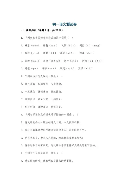 初一语文测试卷
