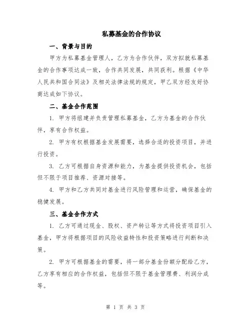 私募基金的合作协议