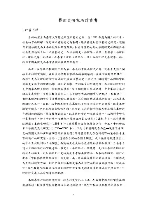 艺术史研究所计画书