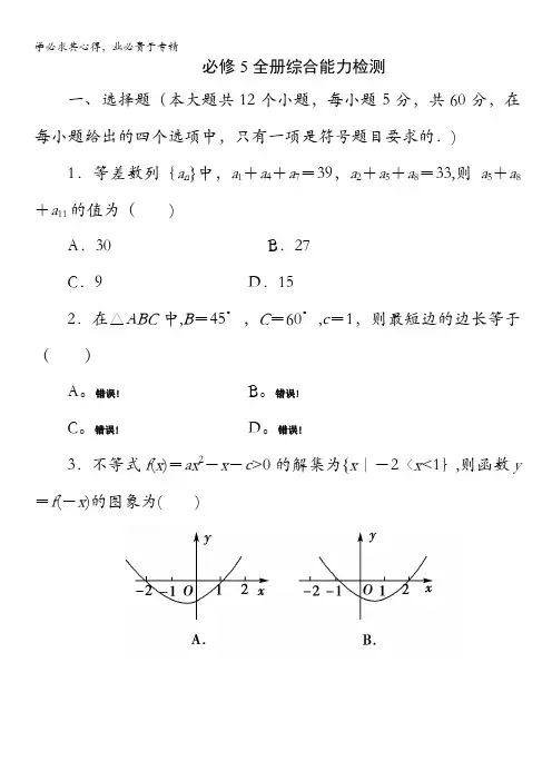 长白山一高高二数学全册综合素质能力检测